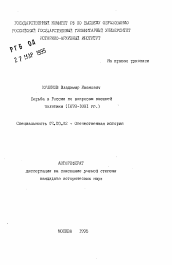 Автореферат по истории на тему 'Борьба в России по вопросам внешней политики (1878-1881 гг.)'