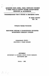 Автореферат по философии на тему 'Философские основания и гуманистические перспективы математизации социального познания'