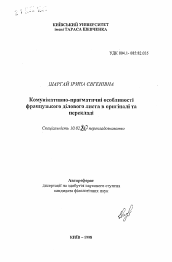 Автореферат по филологии на тему 'Коммуникативно-прагматические особенности французского делового письма в оригинале и переводе'