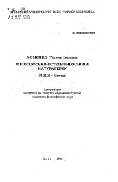 Автореферат по философии на тему 'Философско-эстетические основы натурализма'