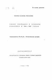 Автореферат по истории на тему 'Белое движение в Среднем Поволжье в 1918-1919 годах'