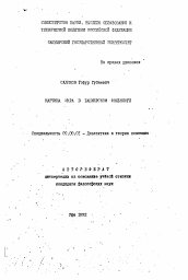 Автореферат по философии на тему 'Картина мира в башкирском фольклоре'