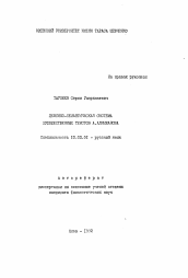 Автореферат по филологии на тему 'Лексико-семантическая система художественных текстов А. Алимжанова'