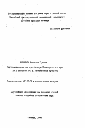 Автореферат по истории на тему 'Частновладельческое крестьянство Нижегородского края во II половине ХVII в. Миграционные процессы'