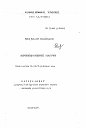 Автореферат по филологии на тему 'Антропонимия повестей И.В. Гоголя'