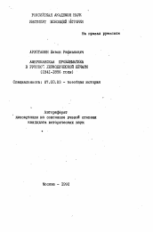 Автореферат по истории на тему 'Американская проблематика в русской периодической печати (1841-1856 годы)'