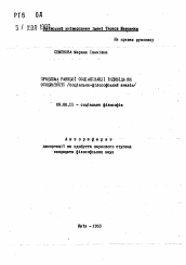 Автореферат по философии на тему 'Проблема ранней социализации индивидуума как личности (социально-философский анализ)'