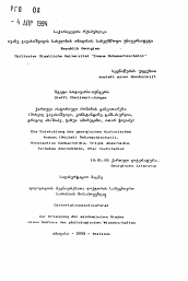 Автореферат по филологии на тему 'Die Entwicklung des georgischen historischen Romans (Micheil Dshawachischwili, Konstantine Gamsachurdia, Grigol Abaschidse, Tschabua Amiredshibi, Otar Tschiladse)'