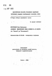 Автореферат по искусствоведению на тему 'Эволюция сценического языка комедии Ж.-Б. Мольера (от "..." до "Мизантропа")'