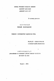 Автореферат по философии на тему 'Генезис и перспективы разделения труда'