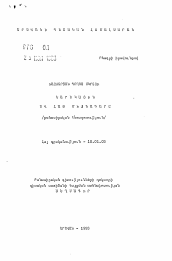 Автореферат по филологии на тему 'Нарекаци и армянское средневековье'