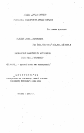 Автореферат по филологии на тему 'Имплицитные особенности морфологии имени прилагательного'