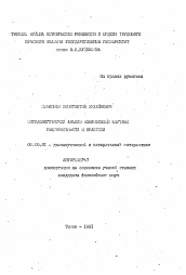 Автореферат по философии на тему 'Методологический анализ взаимосвязи научной рациональности и практики'