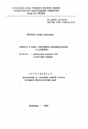 Автореферат по филологии на тему 'Личность и эпоха (творческая индивидуальность Л.М. Рейснер)'