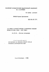 Автореферат по филологии на тему 'А.П.Чехов в русской критике и культурном сознании начала XX века (1900-1917 годы)'