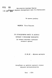 Автореферат по искусствоведению на тему 'Про соотношение языковой и музыкальной интонации в вокальном исполнении (к вопросу исполнения интонационной вокальной музыки)'