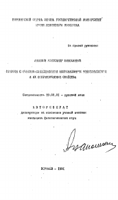 Автореферат по филологии на тему 'Глаголы с объемно-следственными акциональными модификаторами и их синтаксические свойства'