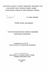 Автореферат по философии на тему 'Теоретико-методологические проблемы исследования экономической деятельности'