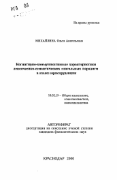 Автореферат по филологии на тему 'Когнитивно-коммуникативные характеристикилексичесико-семантических глагольных парадигмв языке юриспруденции'