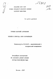 Автореферат по философии на тему 'Человек и природа: пути гармонизации'