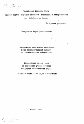 Автореферат по истории на тему 'Первобытные возрастные инициации и их психологический аспект'