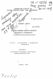 Автореферат по философии на тему 'Ленинская концепция познания социальной деятельности и современность (теоретико-методологический аспект)'