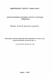 Автореферат по филологии на тему 'Публицистика Кая Скагена и "новая культура" 1980-х годов'