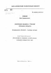 Автореферат по истории на тему 'Политические конфликты в истории Феофилакта Симокатты'