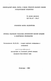 Автореферат по философии на тему 'Проблема реализации социальных потребностей рабочей молодежи в общественном производстве'