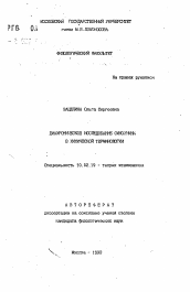 Автореферат по филологии на тему 'Диахроническое исследование синонимии в химической терминологии'