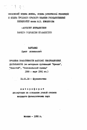 Автореферат по филологии на тему 'Проблемы эффективности массовой информационной деятельности (на материалах публикаций "Правды". "Известий", "Комсомольской правды" 1989- март 1991 гг.)'