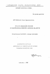 Автореферат по философии на тему 'Проблемы социального познания в социокультурном контексте философии Аль-Фарави'