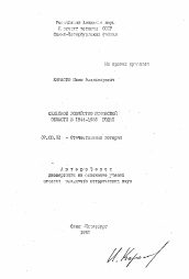 Автореферат по истории на тему 'Сельское хозяйство Псковской области в 1944-1958 годах'