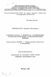 Автореферат по философии на тему 'Рабочий класс в процессе становления социалистического самоуправления народа'