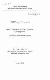 Автореферат по истории на тему 'Проблемы организации общества в творчестве К. Э. Циолковского'