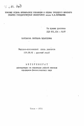 Автореферат по филологии на тему 'Народно-поэтический стиль диалекта'