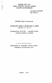 Автореферат по философии на тему 'Реформаторы ислама и национализм в Алжире (20-60-е гг. XX в. )'