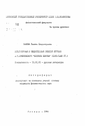 Автореферат по филологии на тему 'Литературная и общественная позиция журнала Т. Каченозского "Вестник Европы" (1805-1830 гг.)'