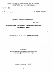Автореферат по филологии на тему 'Коллоквиальные апелятивы в американском варианте английского языка'