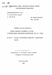 Автореферат по истории на тему 'Судьбы сельского хозяйства в России в интерпретации общественно-политических сил 20-х годов'