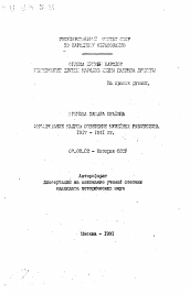Автореферат по истории на тему 'Формирование кадров советских музейных работников. 1917-1941 гг.'