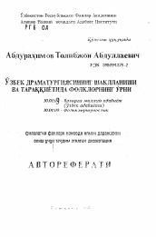 Автореферат по филологии на тему 'Место и роль фольклора в формировании и развитии узбекской драматургии'