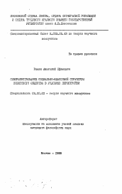 Автореферат по философии на тему 'Совершенствование социально-классовой структуры советского общества в условиях перестройки'