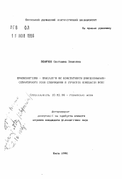 Автореферат по филологии на тему 'Фразеологизмы-пословицы как конституенты функциально-семантического поля побудительности в современном немецком языке.'