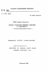 Автореферат по философии на тему 'Проблема эстетической рефлексии в философии Н. Г. Чернышевского'