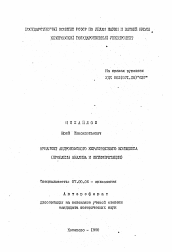 Автореферат по истории на тему 'Орнамент Андроновского керамического комплекса (проблемы анализа и интерпретации)'