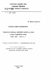 Автореферат по истории на тему 'Социальная политика советской власти на Урале в годы Гражданской войны (июль 1919-1920 гг.)'