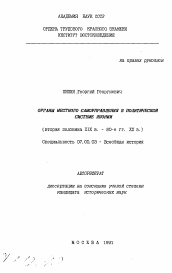 Автореферат по истории на тему 'Органы местного самоуправления в политической системе Японии'