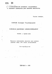 Автореферат по филологии на тему 'Приложения в туркменском языке'