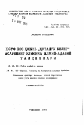 Автореферат по филологии на тему 'Немецкие научно-литературные интерпритации "Кутадгу билиг" Юсуфа Хас Халжиба'